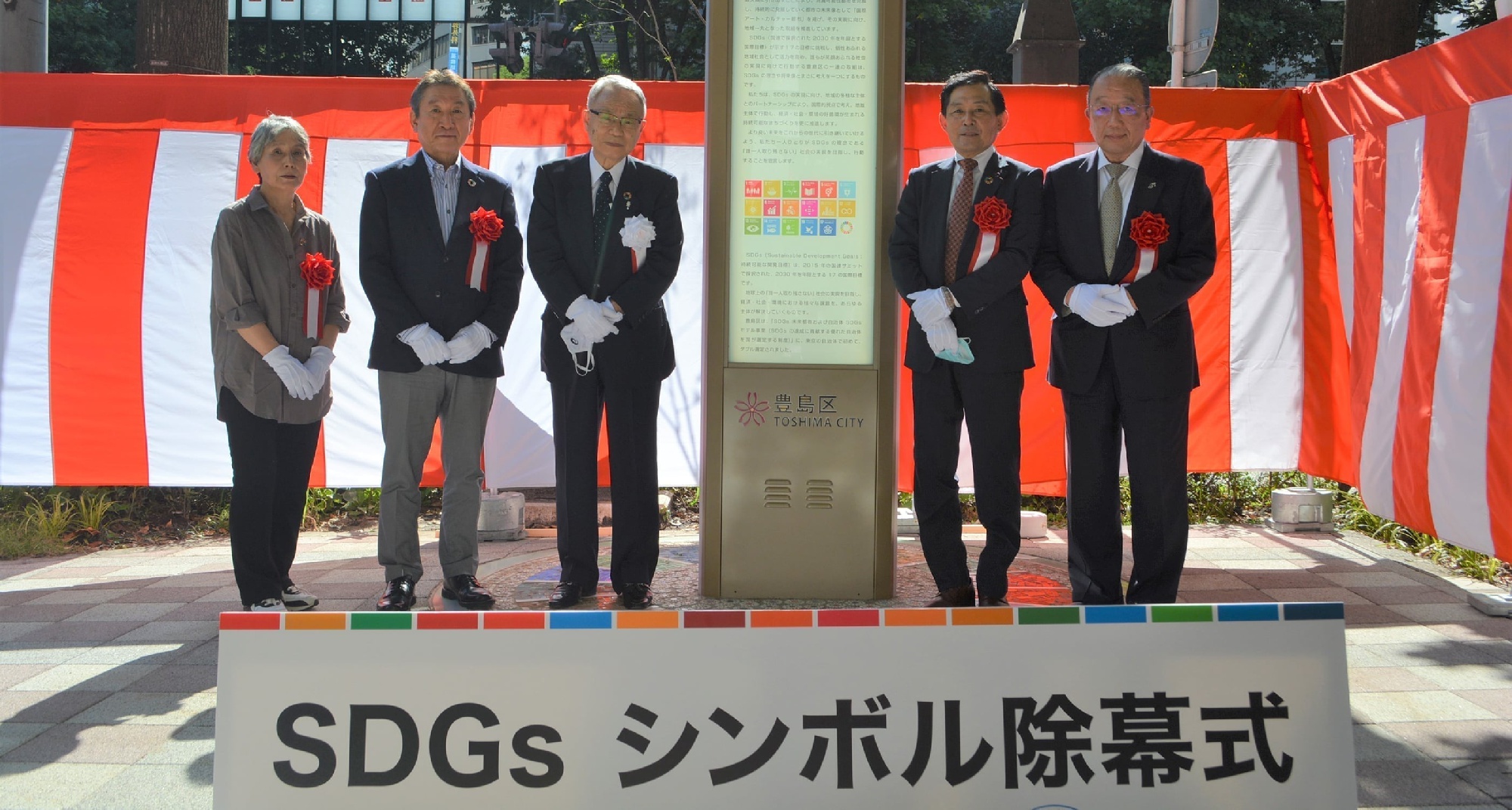 豊島区におけるSDGs推進を掲げ、 池袋に「SDGsシンボル」を設置