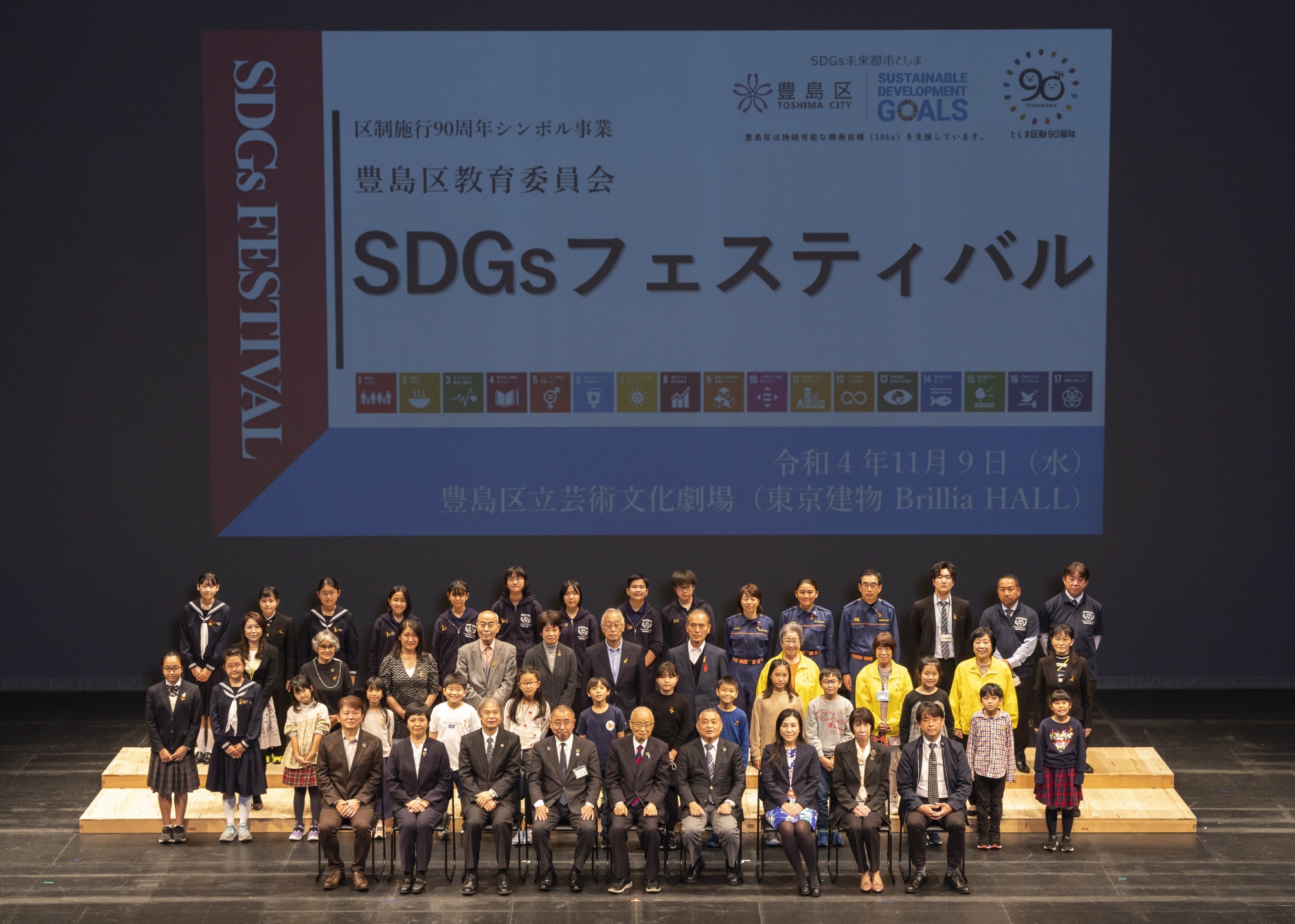 としまの将来を担う 子どもたちとともに。 第2回「SDGsフェスティバル」 を開催しました