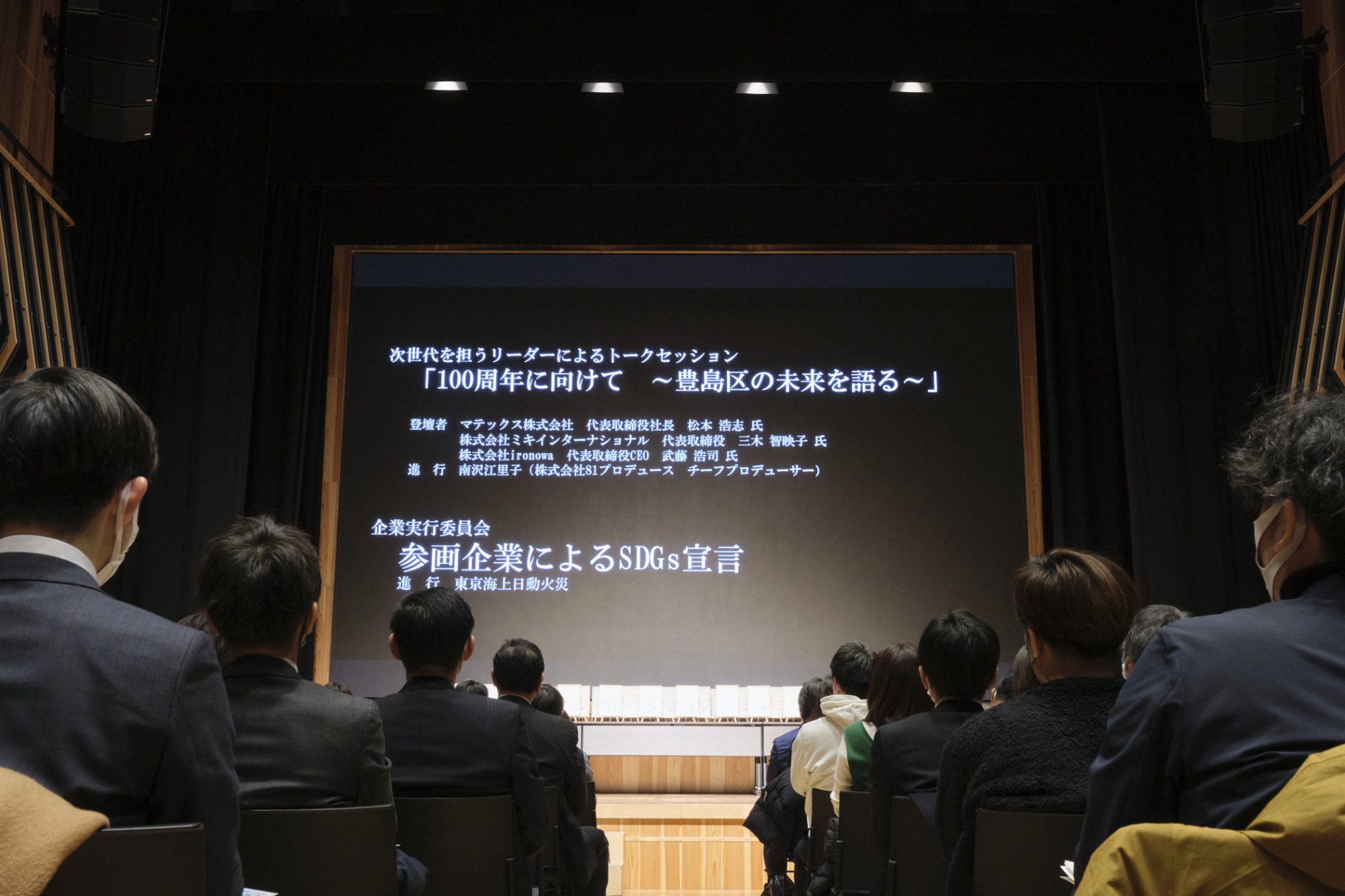 若手社長たちが描く、としまの未来。 豊島区制施行90周年企業実行委員会特別企画を開催。